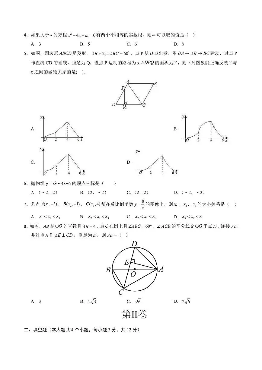 数学(内蒙古卷)(考试版)第2页