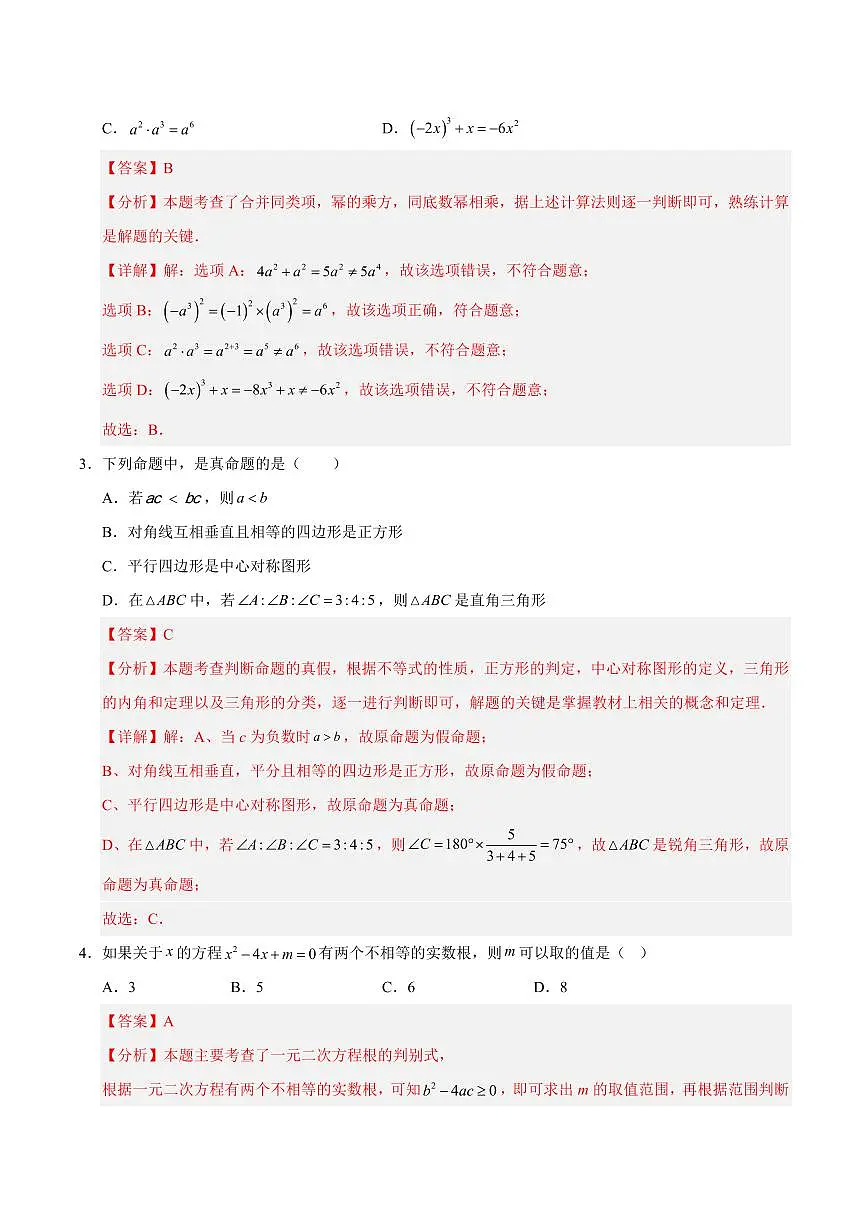 数学(内蒙古卷)(全解全析)第2页