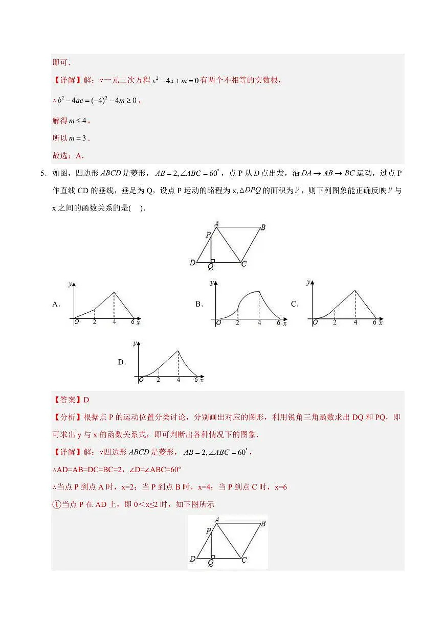 数学(内蒙古卷)(全解全析)第3页