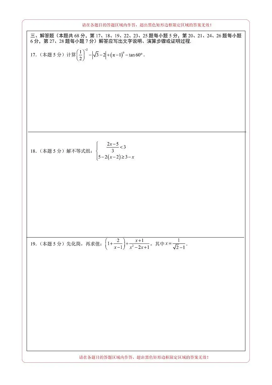 数学(北京卷)(答题卡)第2页