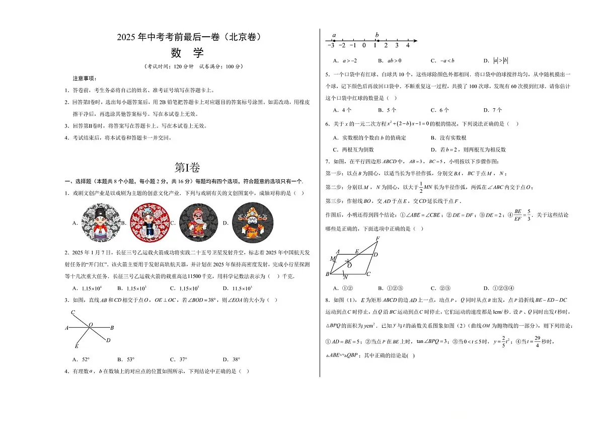 数学(北京卷)(考试版A3)第1页