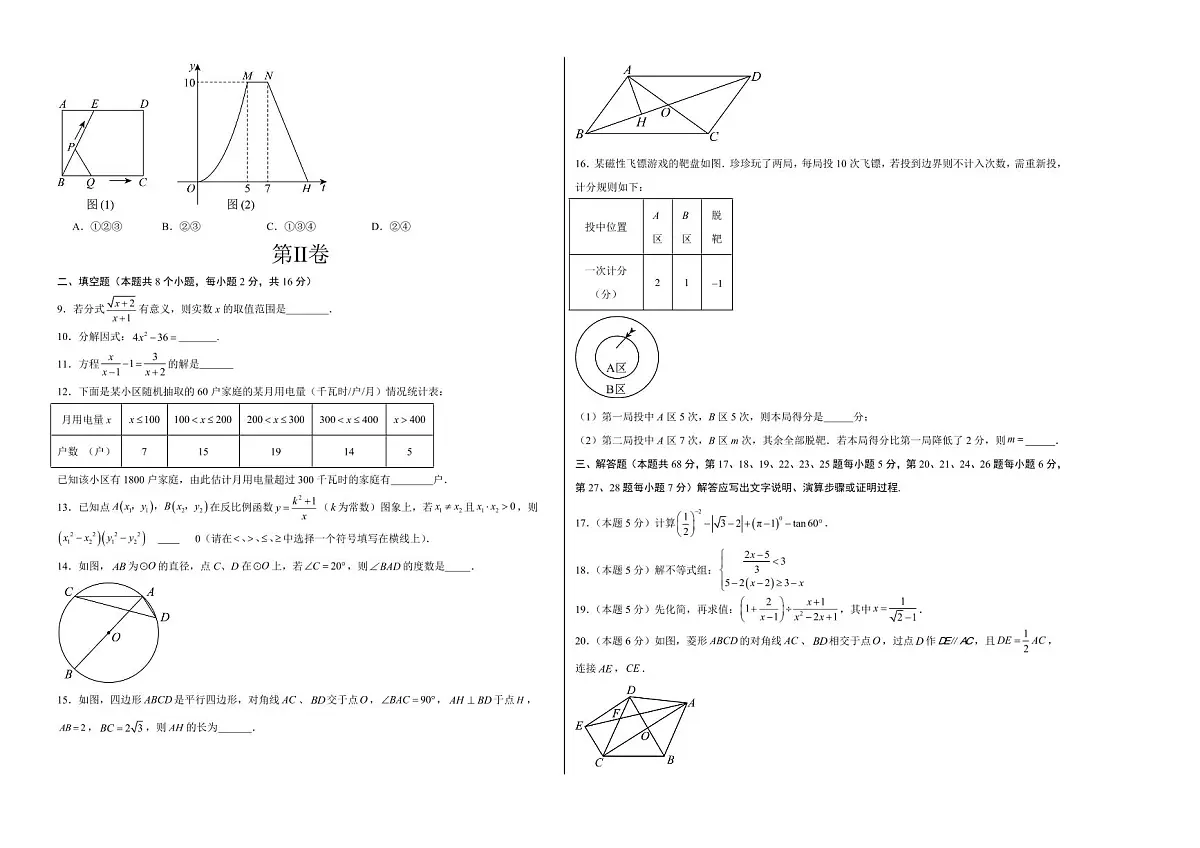 数学(北京卷)(考试版A3)第2页