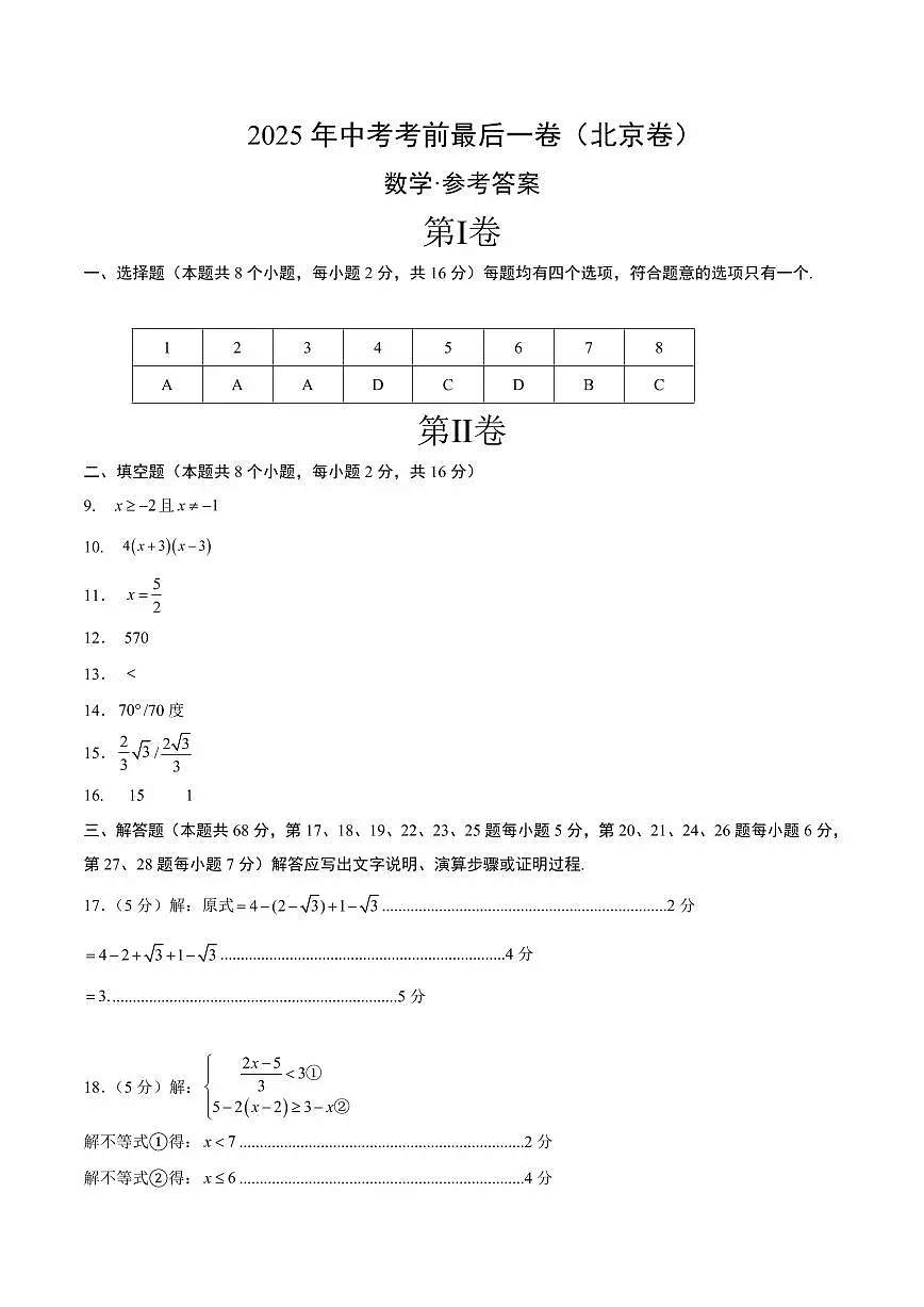 数学(北京卷)(参考答案及评分标准)第1页