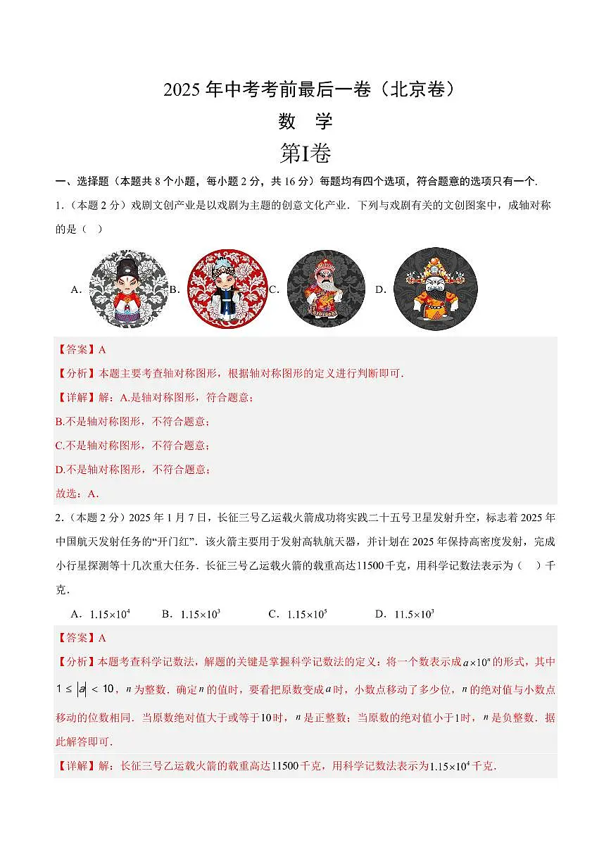 数学(北京卷)(全解全析)第1页