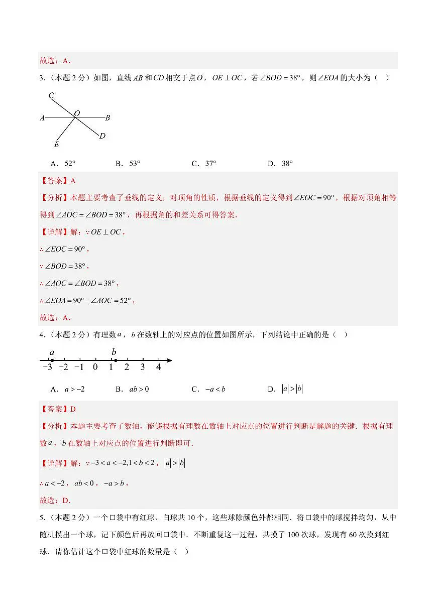 数学(北京卷)(全解全析)第2页
