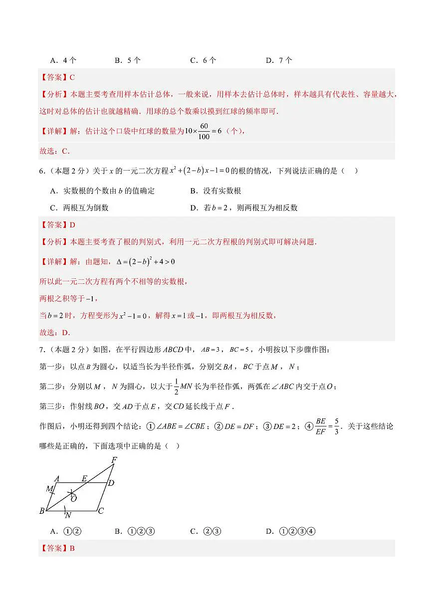 数学(北京卷)(全解全析)第3页