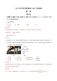 数学(安徽卷)-2025年中考考前最后一卷试题（含答案）