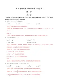 数学(江苏南京卷)-2025年中考考前最后一卷试题(含答案)