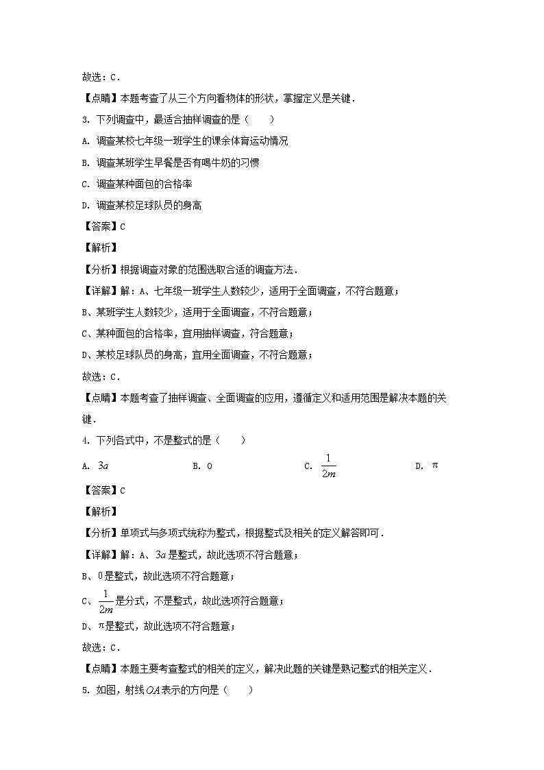 2022-2023学年山东济南高新区七年级上册数学期末试卷及答案第2页