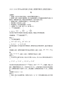 2023-2024学年山东济南七年级上册数学期末试卷及答案A卷