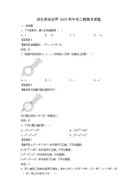 河北省保定市2024年中考二模数学试题（解析版）