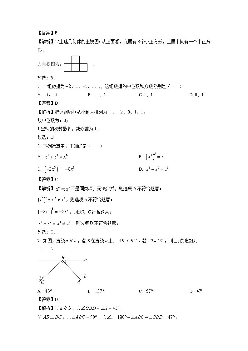 海南省三亚市2024年中考二模数学试题(解析版)第2页