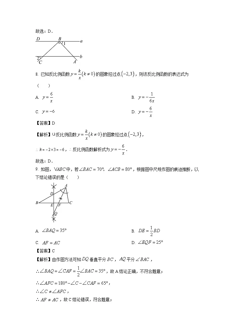 海南省三亚市2024年中考二模数学试题(解析版)第3页