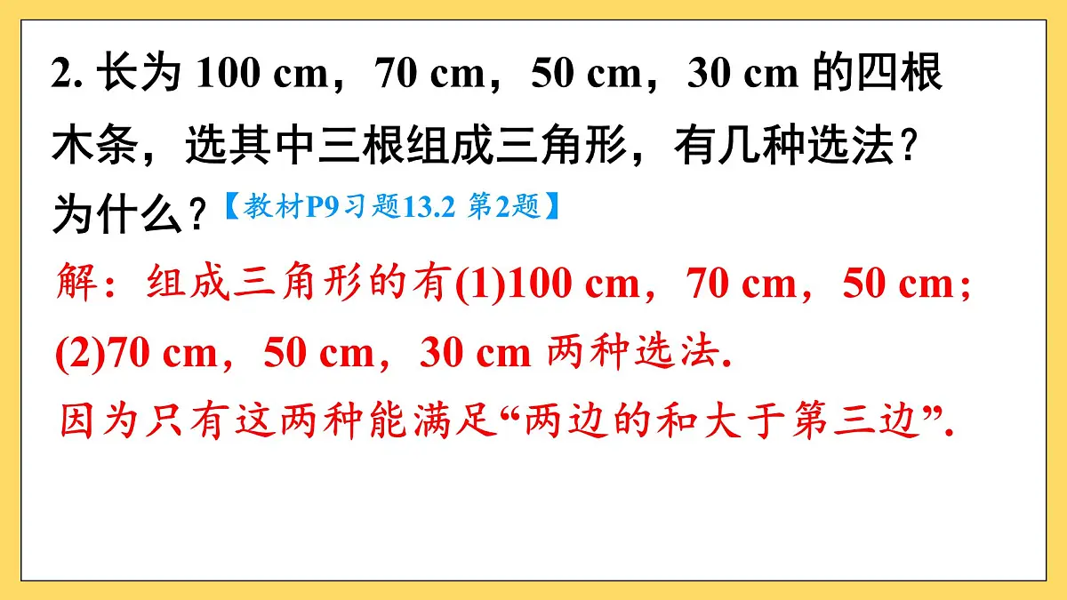 第十三章 三角形(复习训练课件)人教版八年级上册数学第3页