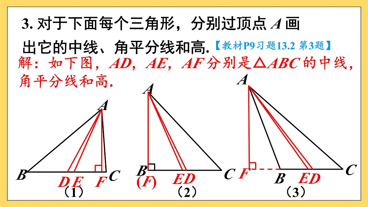 第十三章 三角形(复习训练课件)人教版八年级上册数学第4页