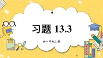 人教版(2024)八年级上册(2024)小结复习ppt课件
