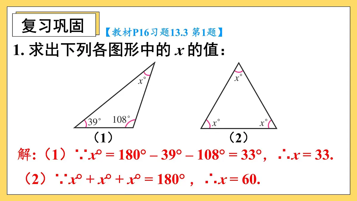 第十三章 三角形(复习训练课件)人教版八年级上册数学第2页