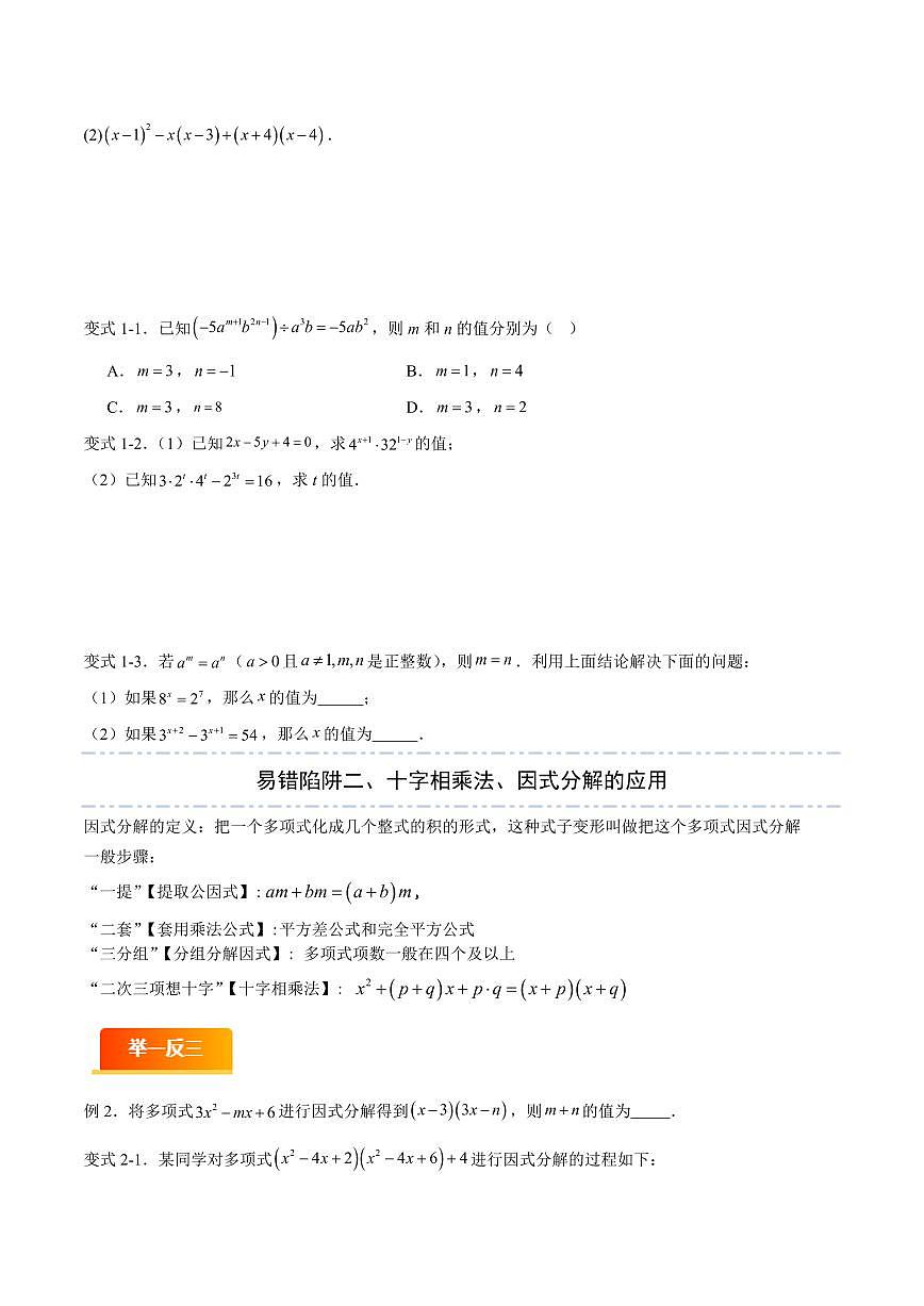 易错02 代数式、分式与二次根式(五大易错分析+举一反三+易错题通关)(原卷版)第2页
