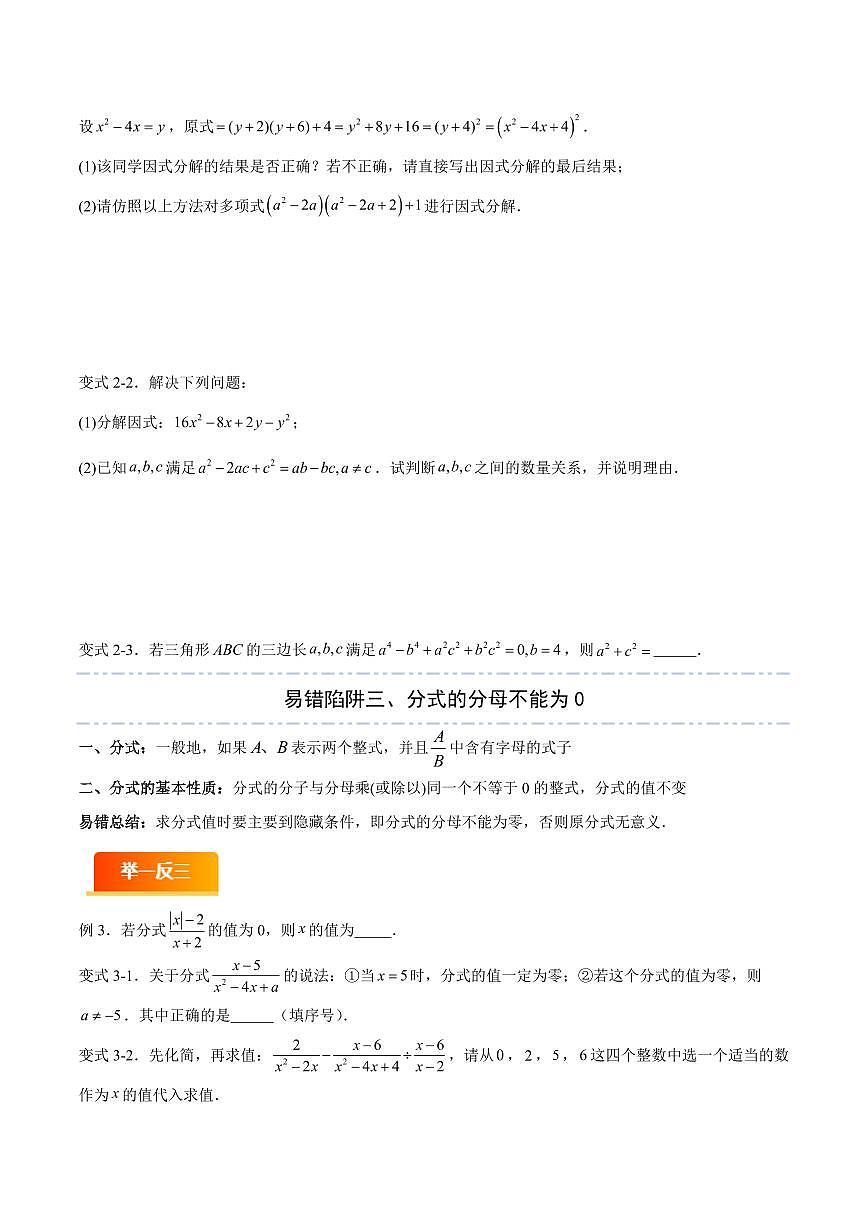 易错02 代数式、分式与二次根式(五大易错分析+举一反三+易错题通关)(原卷版)第3页