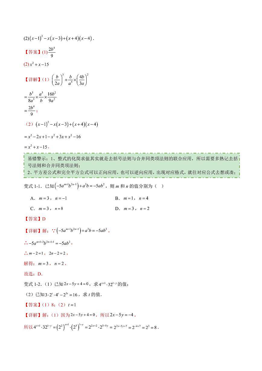 易错02 代数式、分式与二次根式(五大易错分析+举一反三+易错题通关)(解析版)第2页