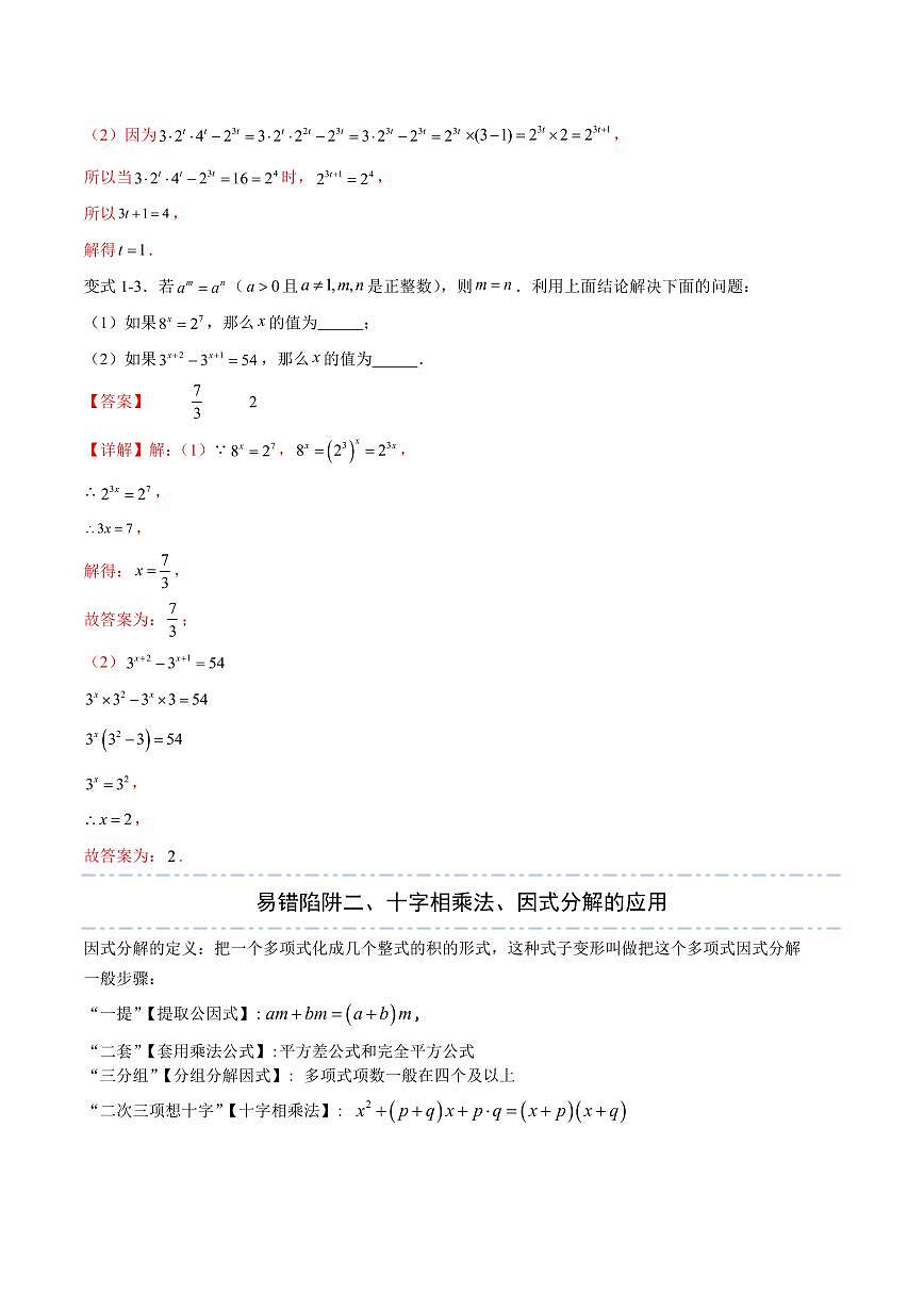 易错02 代数式、分式与二次根式(五大易错分析+举一反三+易错题通关)(解析版)第3页