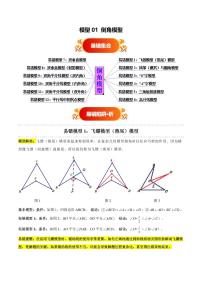 模型01 倒角模型(十二大易错模型分析+易错题通关)-2025年中考数学易错题分析试题(含答案)(全国通用)