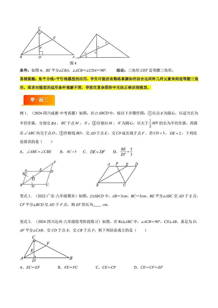 模型02 三角形中的重要模型(十二大易错模型分析+举一反三+易错题通关)(全国通用)(原卷版)第2页