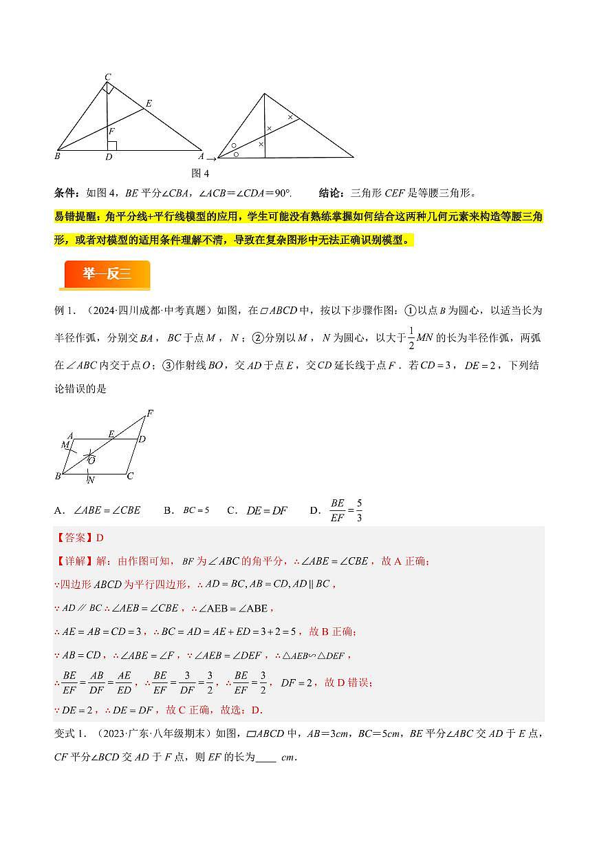 模型02 三角形中的重要模型(十二大易错模型分析+举一反三+易错题通关)(全国通用)(解析版)第2页