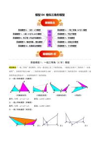 模型04 相似三角形模型(十大易错分析+易错题通关)-2025年中考数学易错题分析试题（含答案）(全国通用)