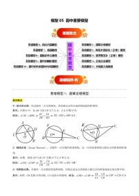 模型05 圆中重要模型(七大易错分析+易错题通关)-2025年中考数学易错题分析试题(含答案)(全国通用)