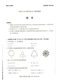 河南新乡市2023-2024学年七年级下学期6月期末数学试卷+答题卡+答案