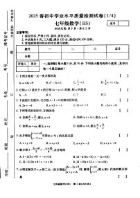 河南新乡市2024-2025学年七年级下学期3月月考数学试卷+答案