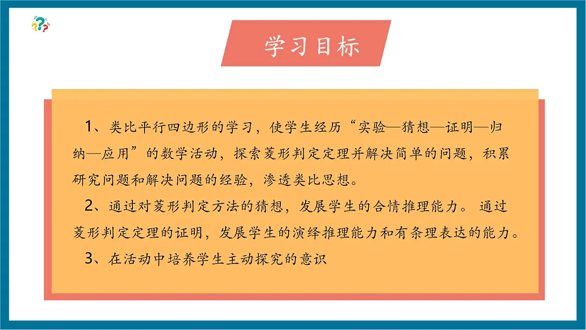 北师大版九年级数学上册第一章《特殊的平行四边形》11菱形的判断第3页