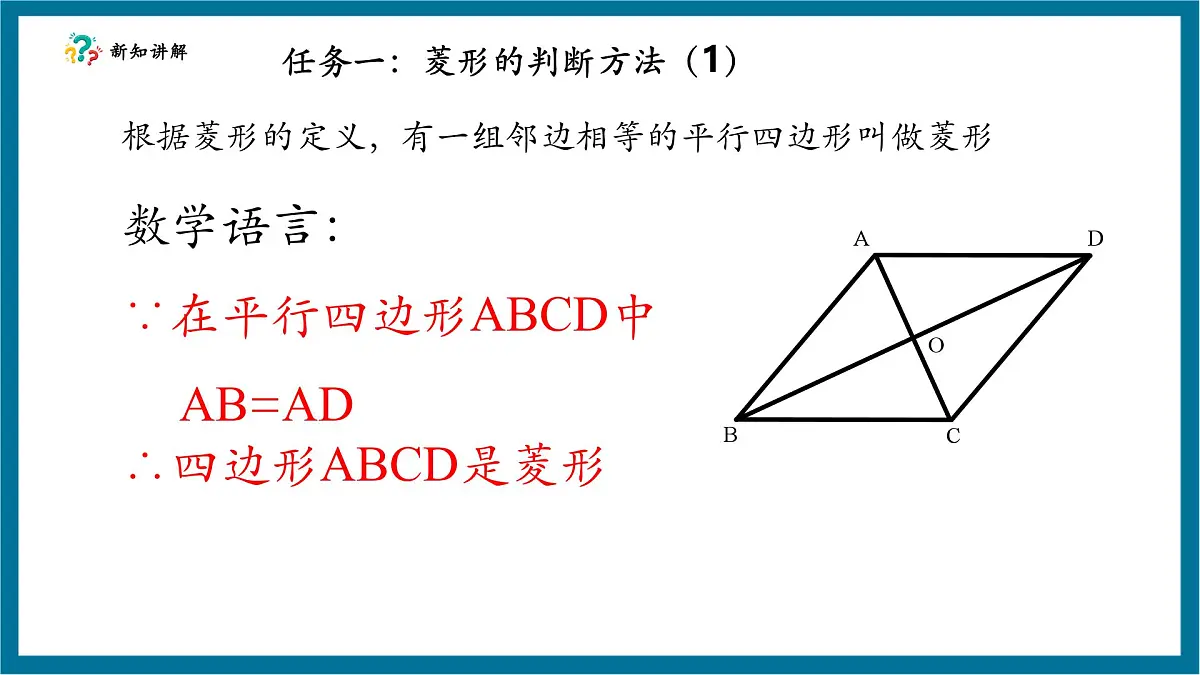 北师大版九年级数学上册第一章《特殊的平行四边形》11菱形的判断第5页