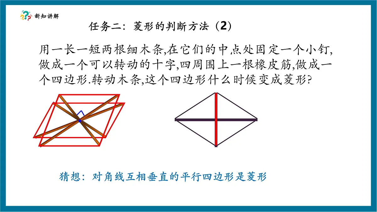 北师大版九年级数学上册第一章《特殊的平行四边形》11菱形的判断第6页