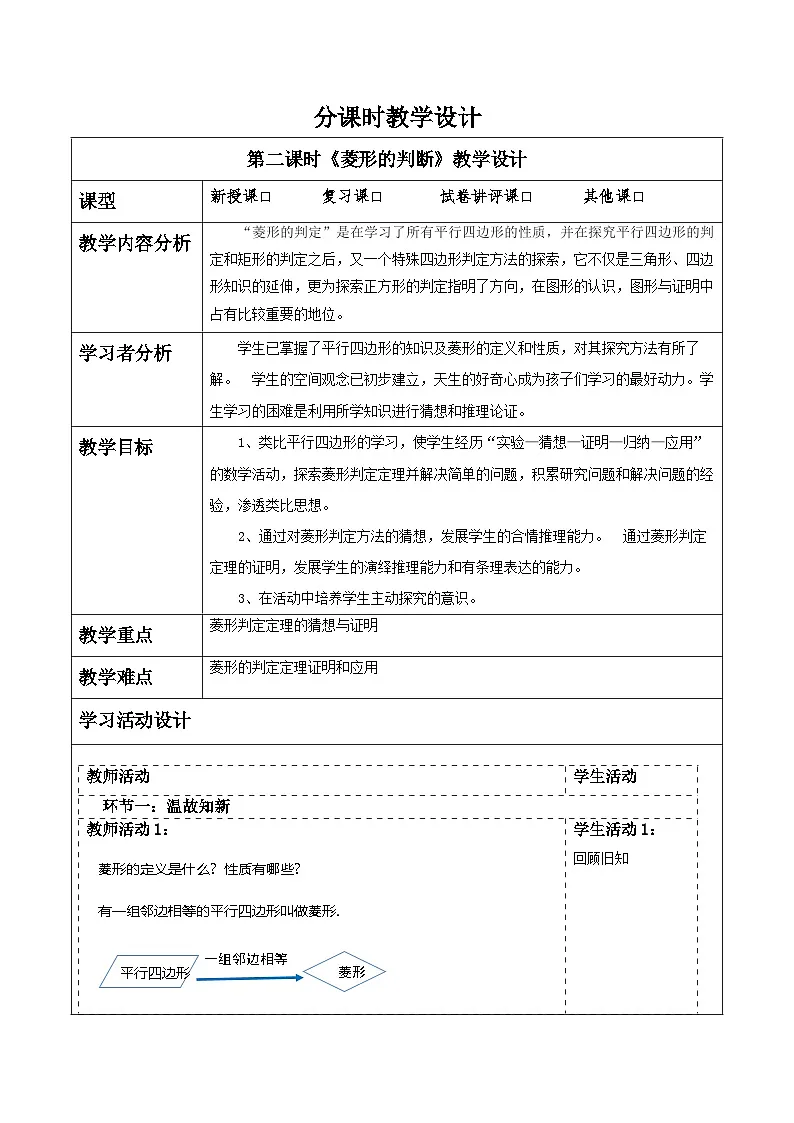 北师大版九年级数学上册第一章《特殊的平行四边形》1.1菱形的判断第1页