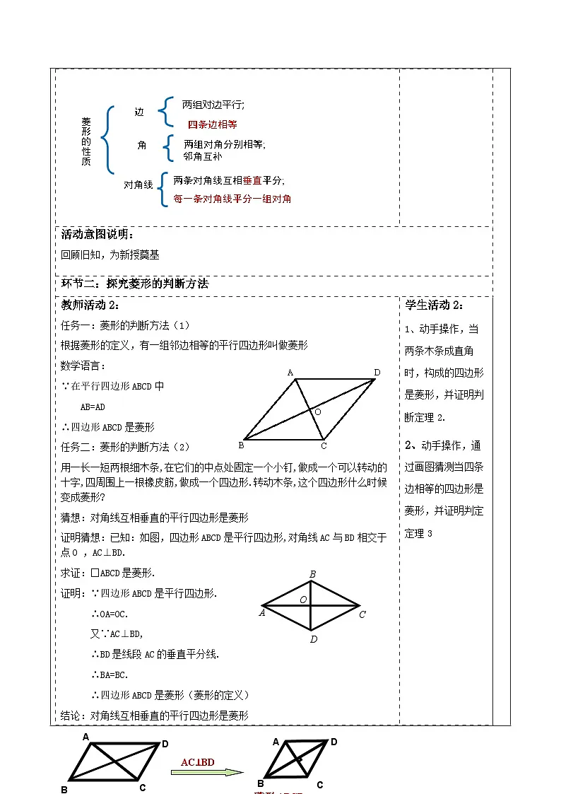 北师大版九年级数学上册第一章《特殊的平行四边形》1.1菱形的判断第2页