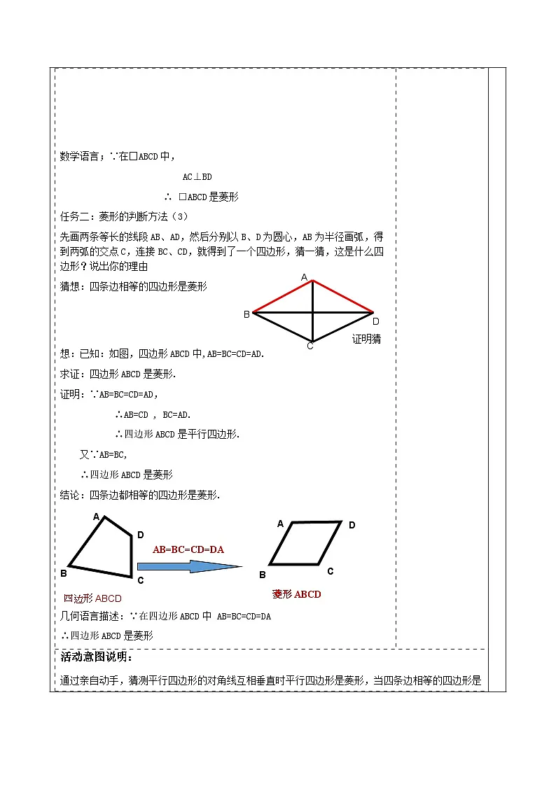北师大版九年级数学上册第一章《特殊的平行四边形》1.1菱形的判断第3页