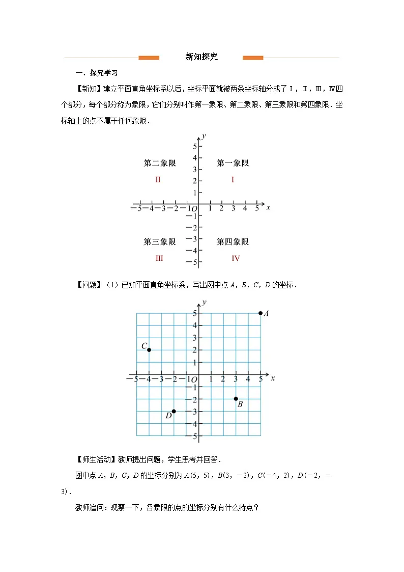 9.1.2用坐标描述简单几何图形 教案 数学人教版新课标(2024)七年级下册第2页