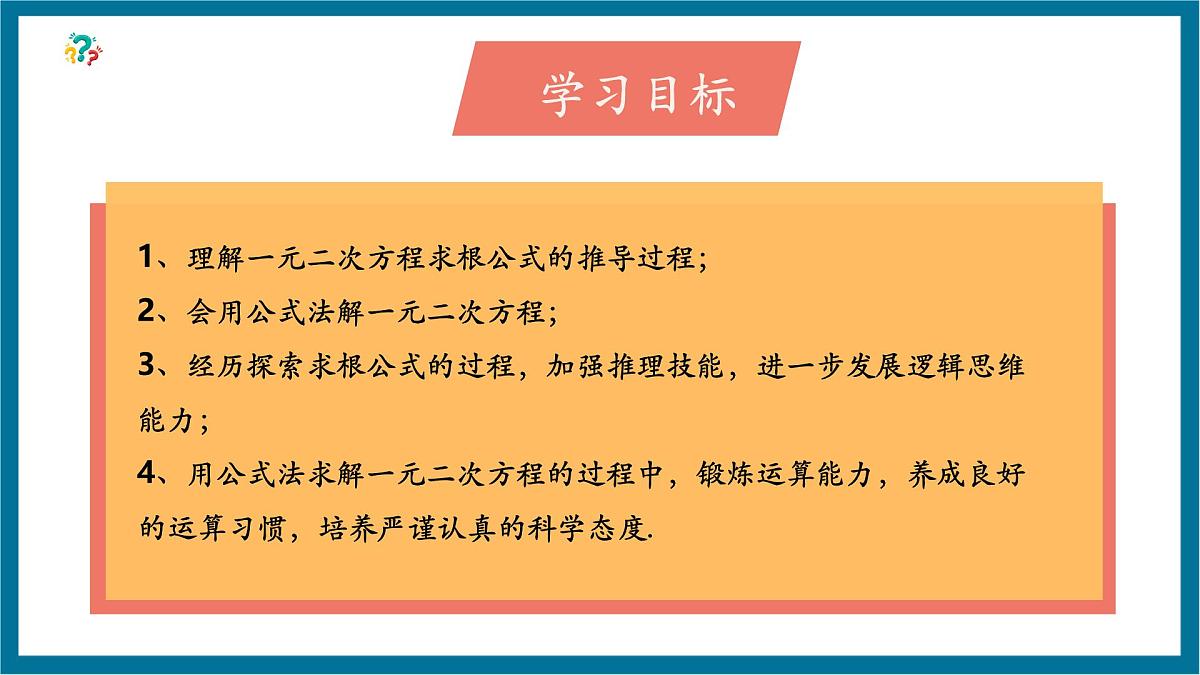 北师大版九年级数学上册四二章《一元二次方程》2.3用公式法解一元二次方程第3页