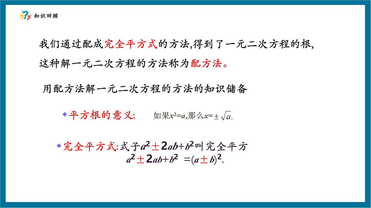 北师大版九年级数学上册四二章《一元二次方程》2.3用公式法解一元二次方程第4页