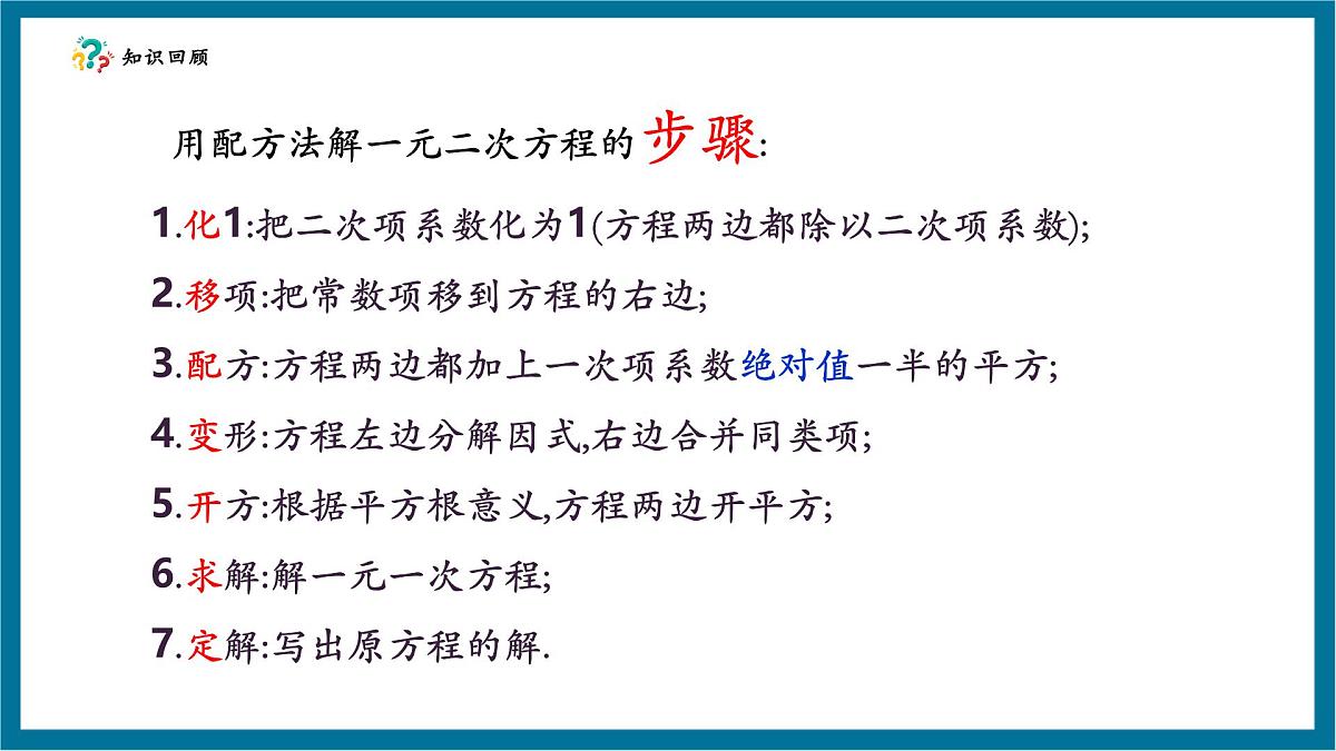 北师大版九年级数学上册四二章《一元二次方程》2.3用公式法解一元二次方程第5页
