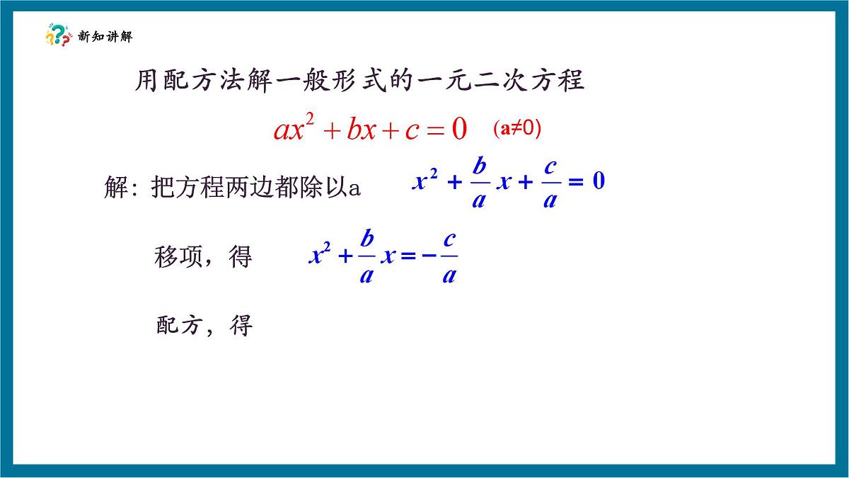 北师大版九年级数学上册四二章《一元二次方程》2.3用公式法解一元二次方程第7页