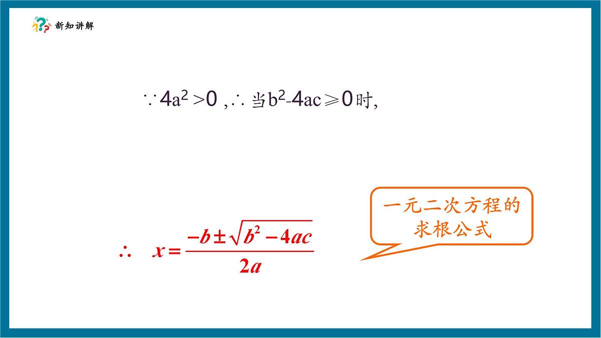 北师大版九年级数学上册四二章《一元二次方程》2.3用公式法解一元二次方程第8页