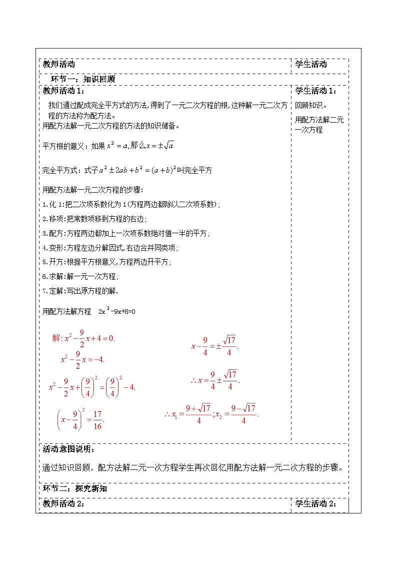 北师大版九年级数学上册第二章《一元二次方程》2.3用公式法解一元二次方程第2页