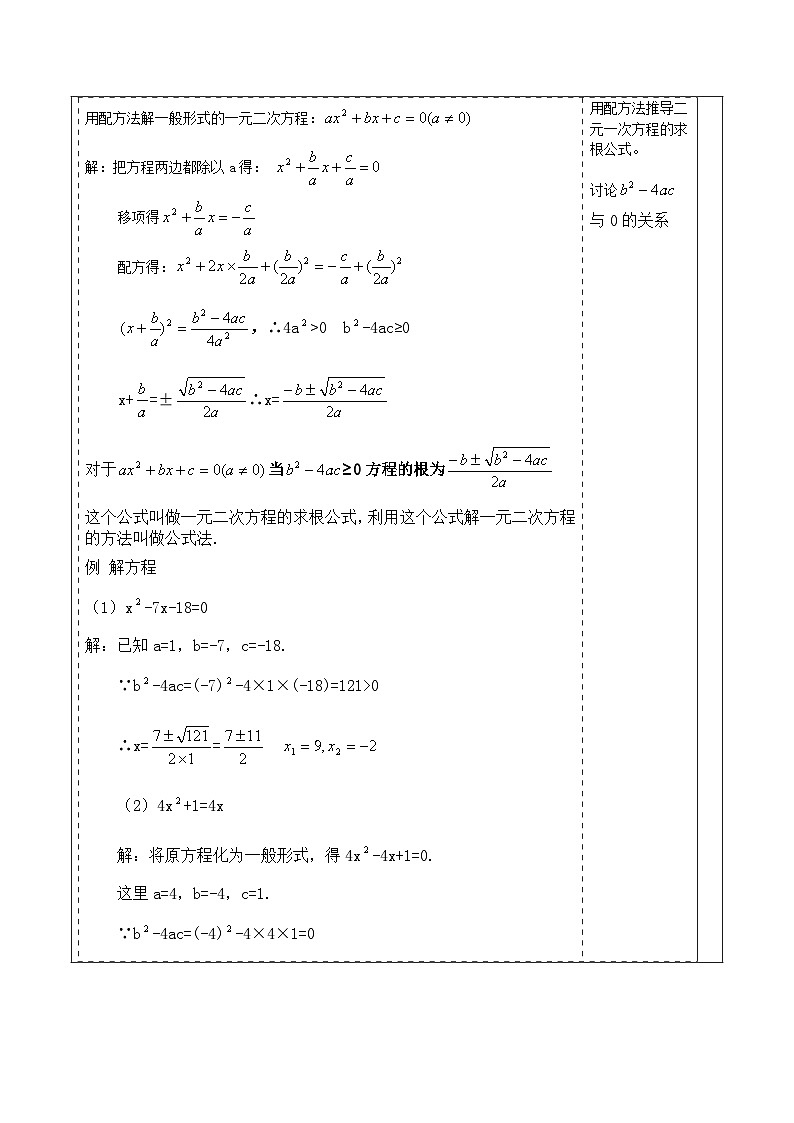 北师大版九年级数学上册第二章《一元二次方程》2.3用公式法解一元二次方程第3页
