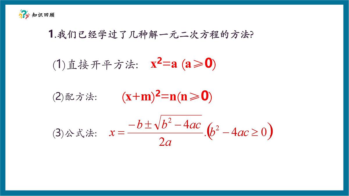 北师大版九年级数学上册第二章《一元二次方程》2.4用因式分解法求解一元二次方程第4页