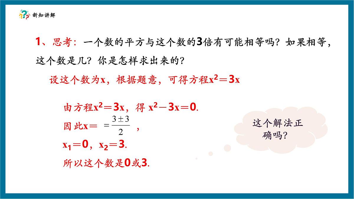 北师大版九年级数学上册第二章《一元二次方程》2.4用因式分解法求解一元二次方程第6页