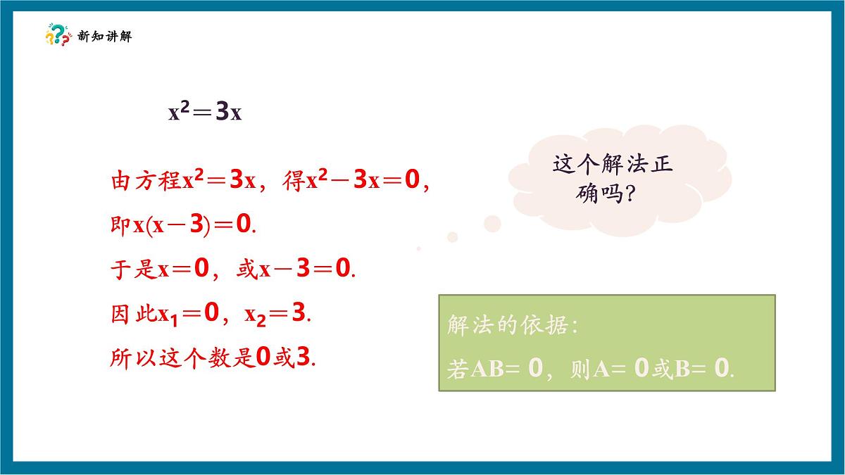 北师大版九年级数学上册第二章《一元二次方程》2.4用因式分解法求解一元二次方程第8页