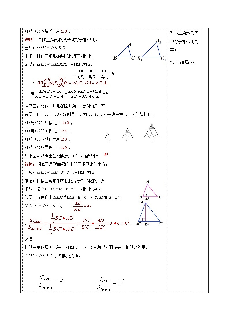北师大版九年级数学上册第四章《图形的相似》4.7相似三角形的性质(2)第3页